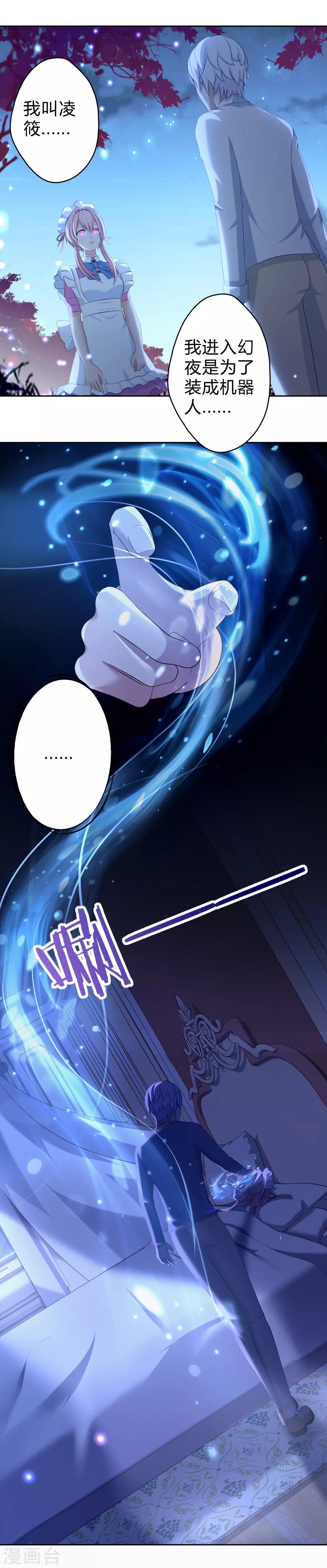 第16话 凌筱的目的？-第17话