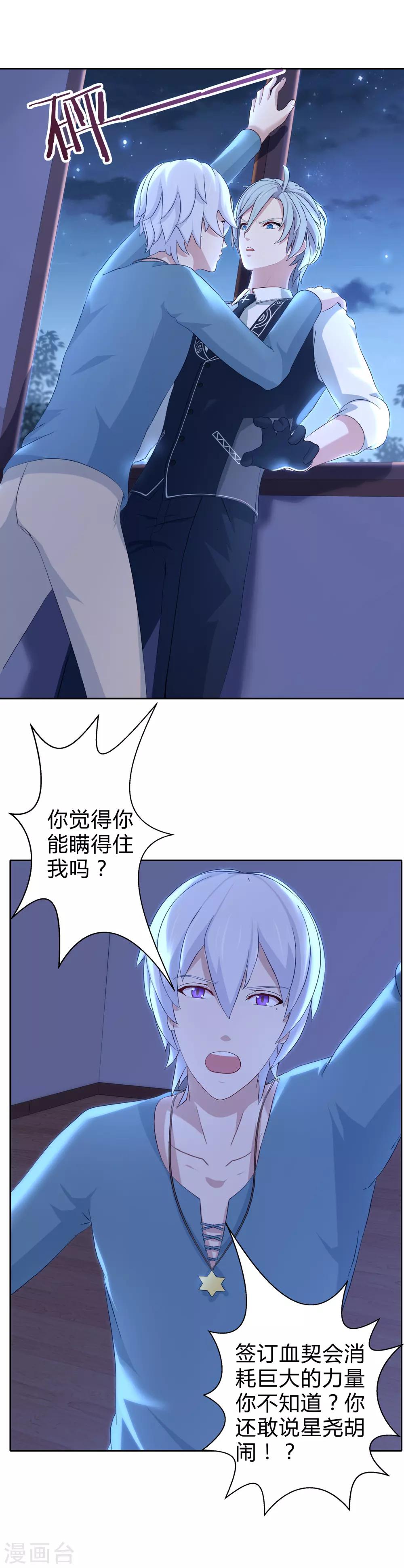 第16话 凌筱的目的？-第17话