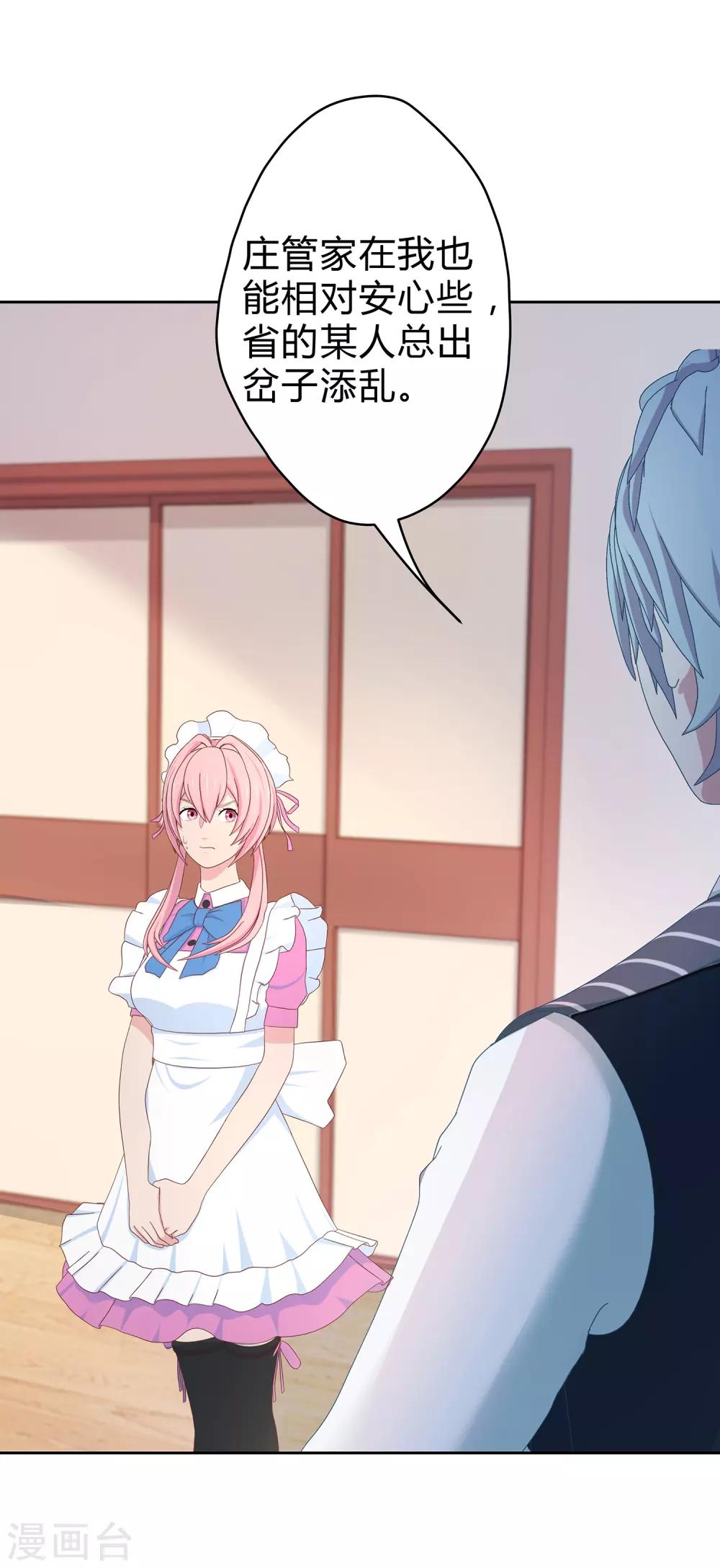 第18话 神秘新通告？-第19话