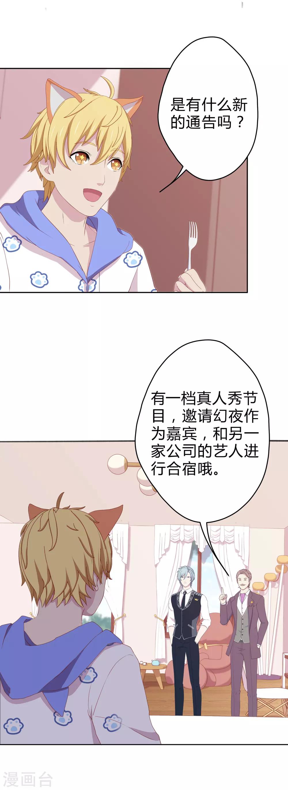 第18话 神秘新通告？-第19话