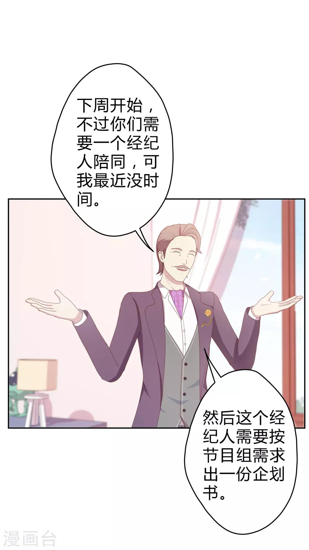 第18话 神秘新通告？-第19话