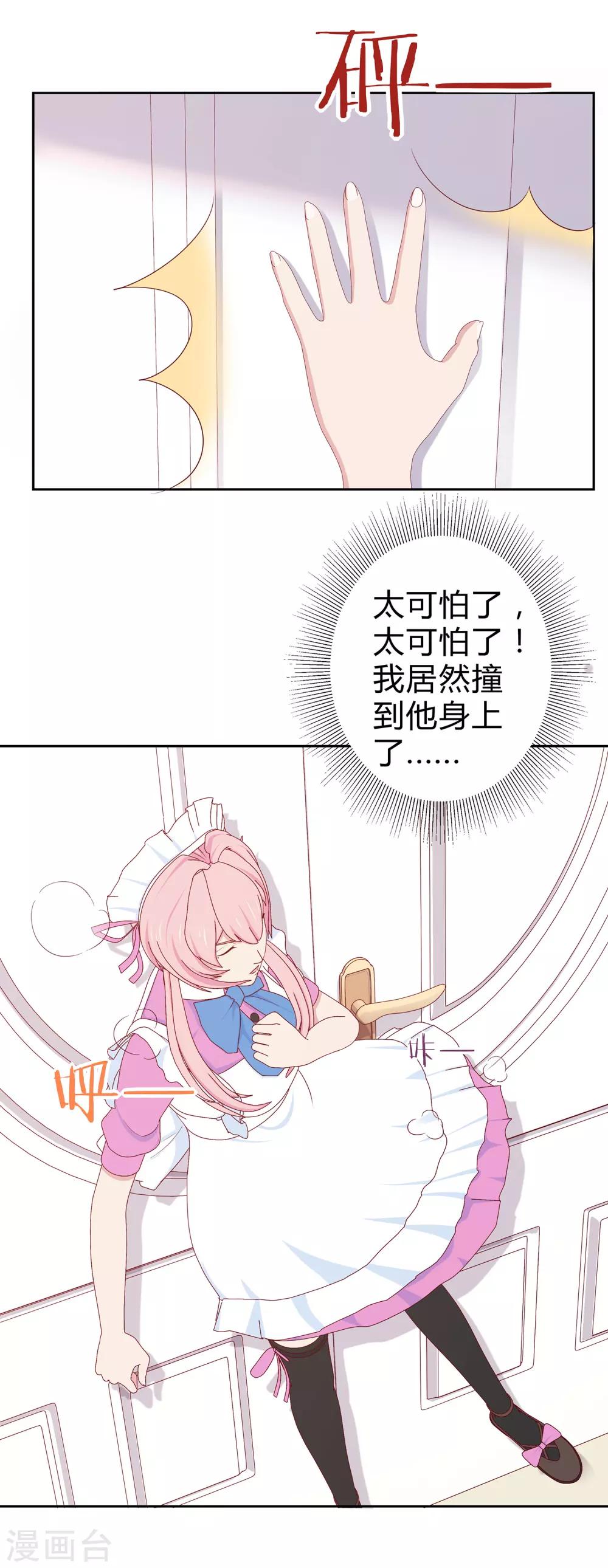 第18话 神秘新通告？-第19话