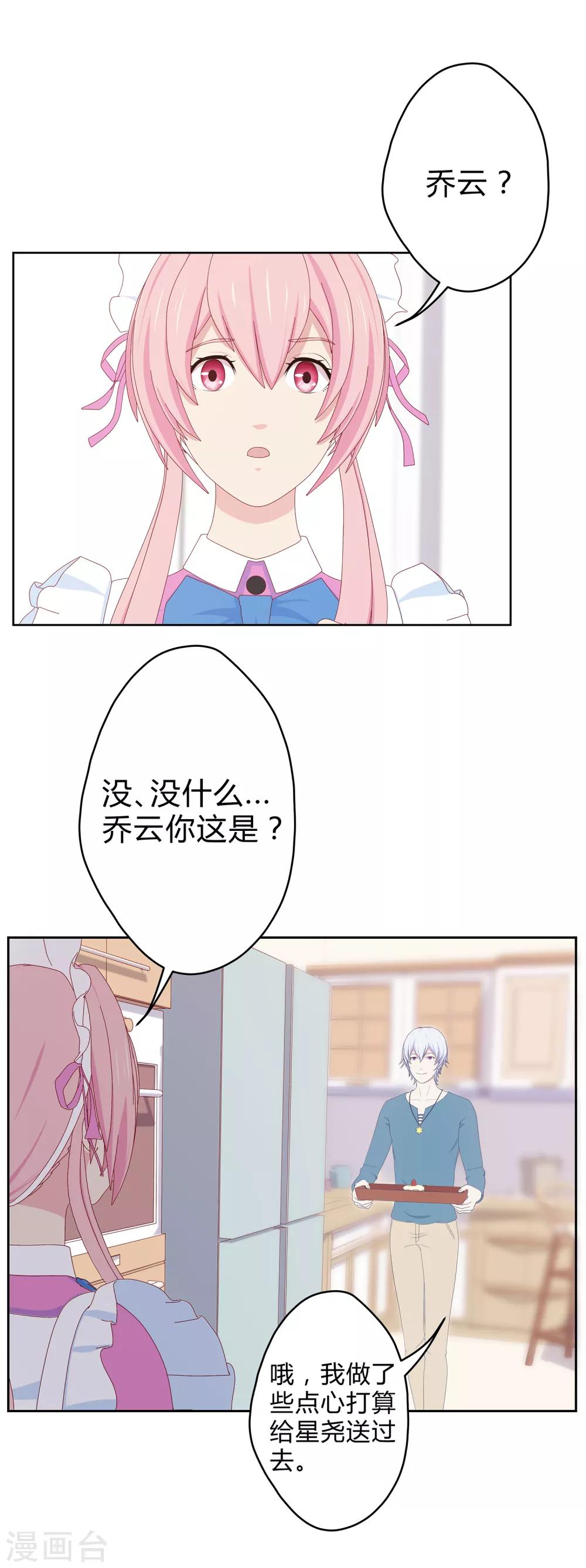 第18话 神秘新通告？-第19话