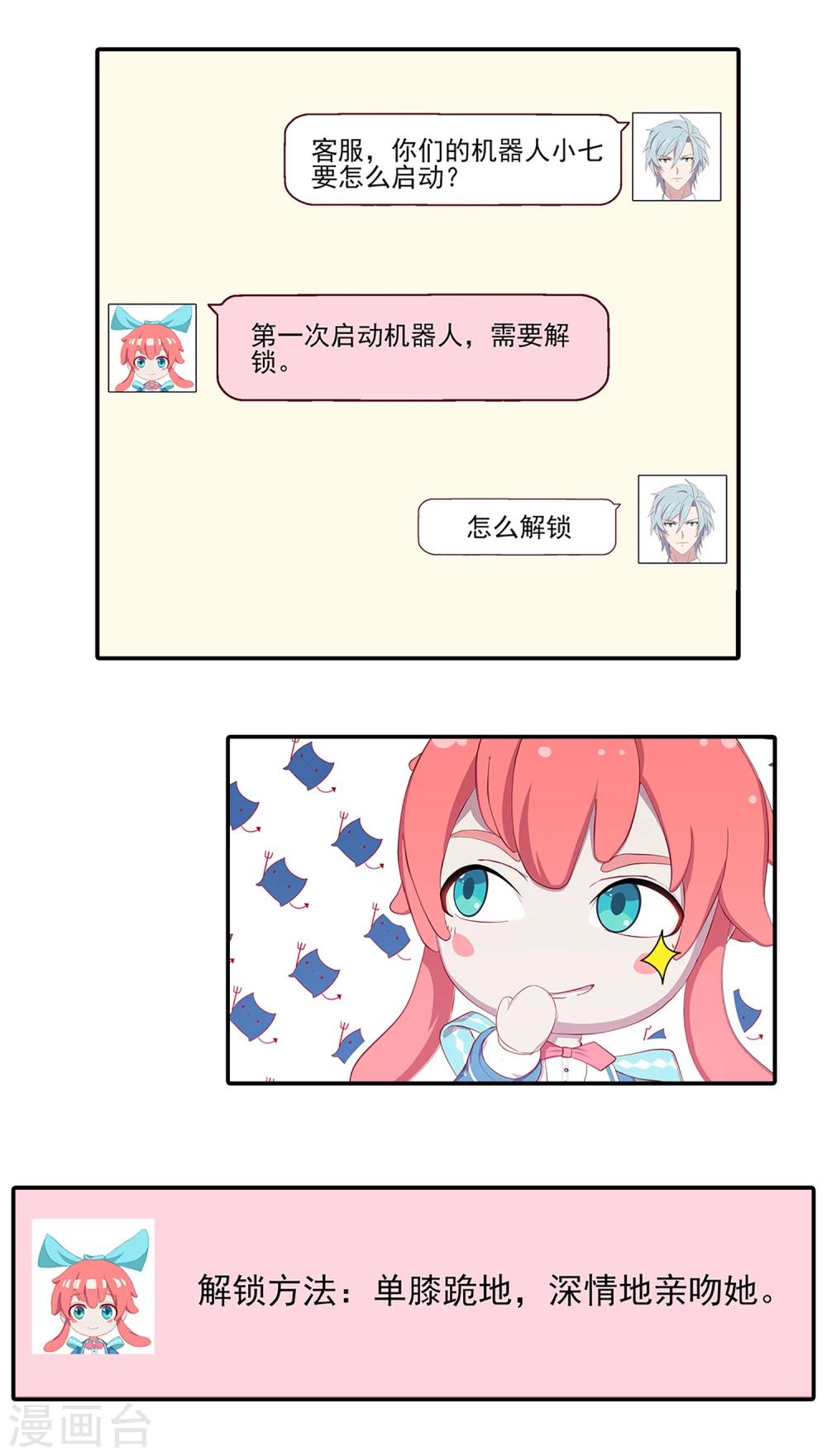 第2话 真假机器人(1/2)-第3话