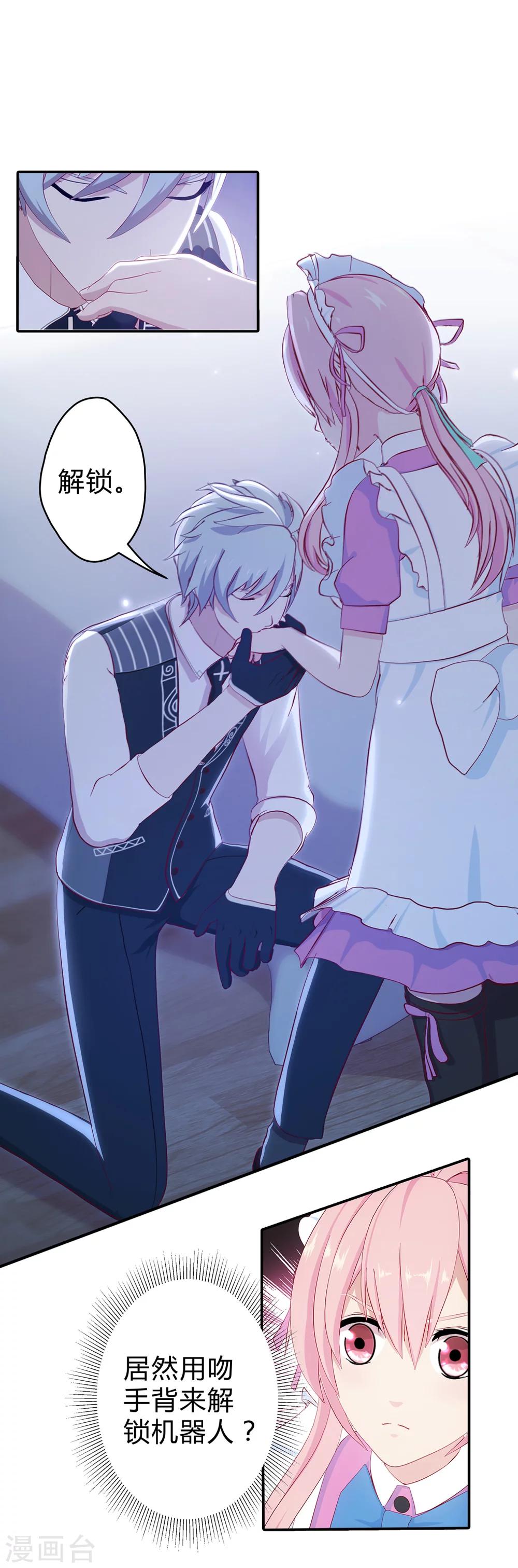 第2话 真假机器人(1/2)-第3话