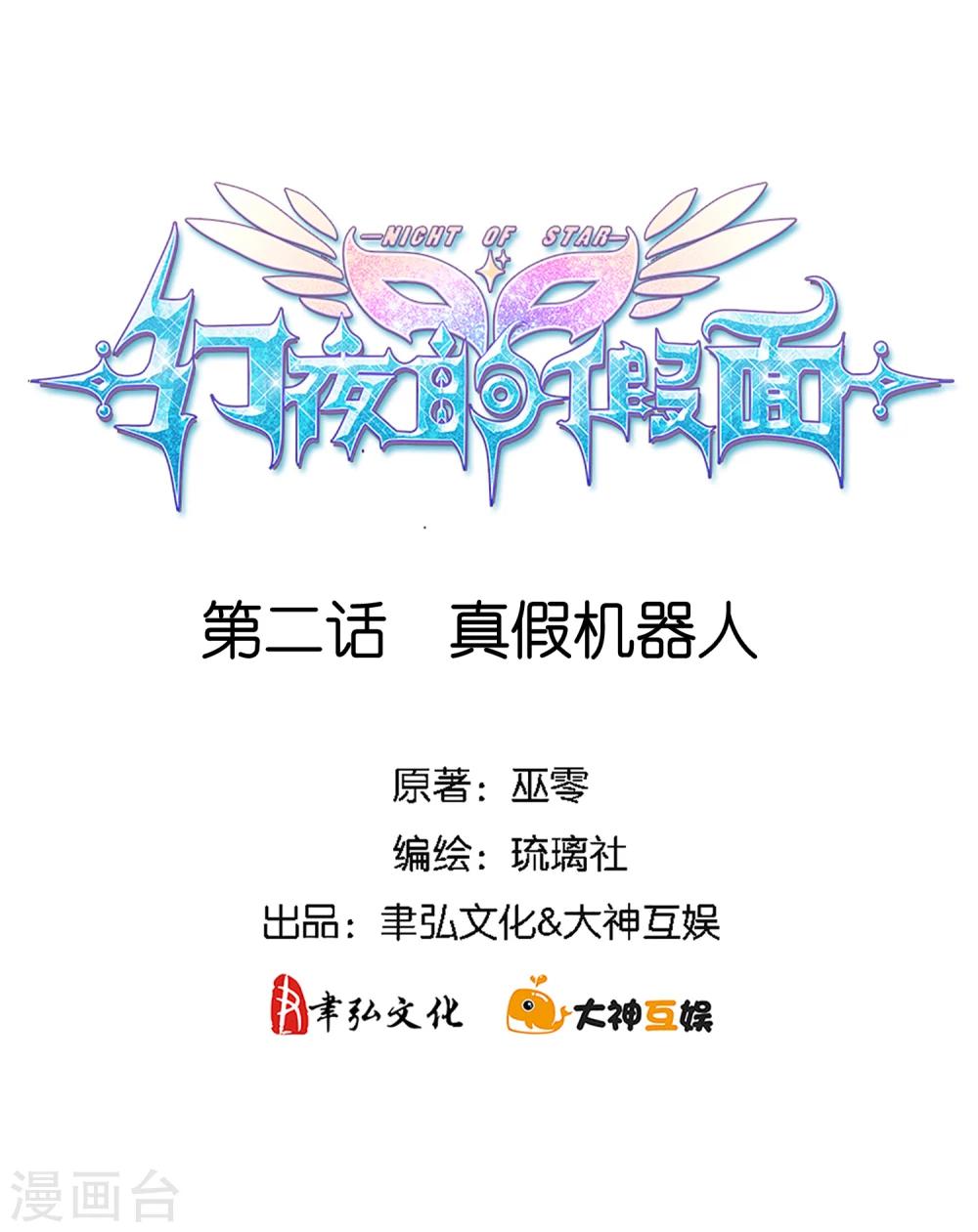 第2话 真假机器人(1/2)-第3话