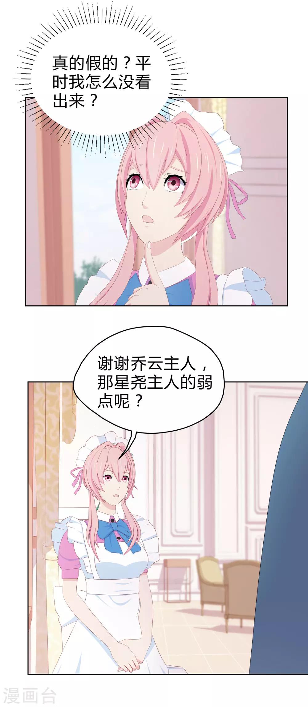 第20话 幻夜男团的弱点-第21话