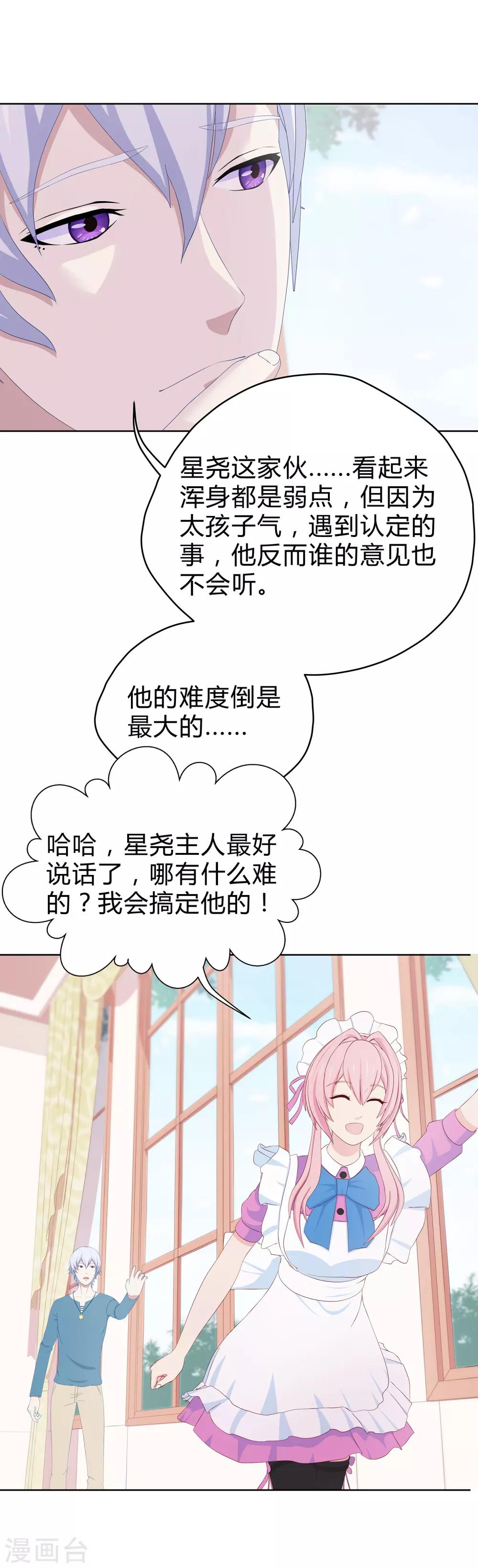 第20话 幻夜男团的弱点-第21话