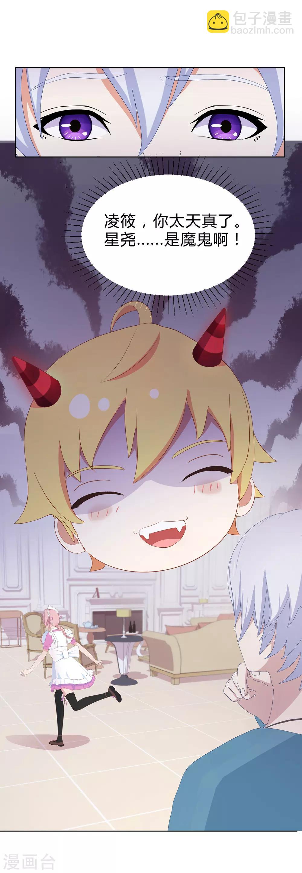 第20话 幻夜男团的弱点-第21话