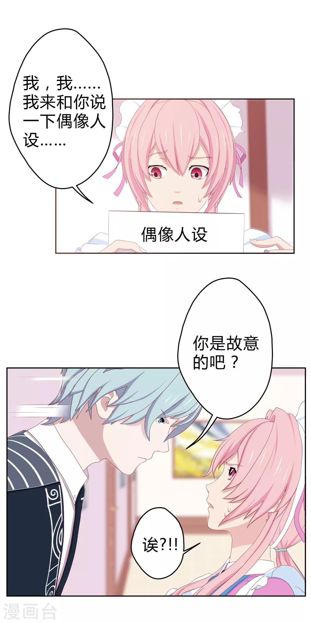 第20话 幻夜男团的弱点-第21话