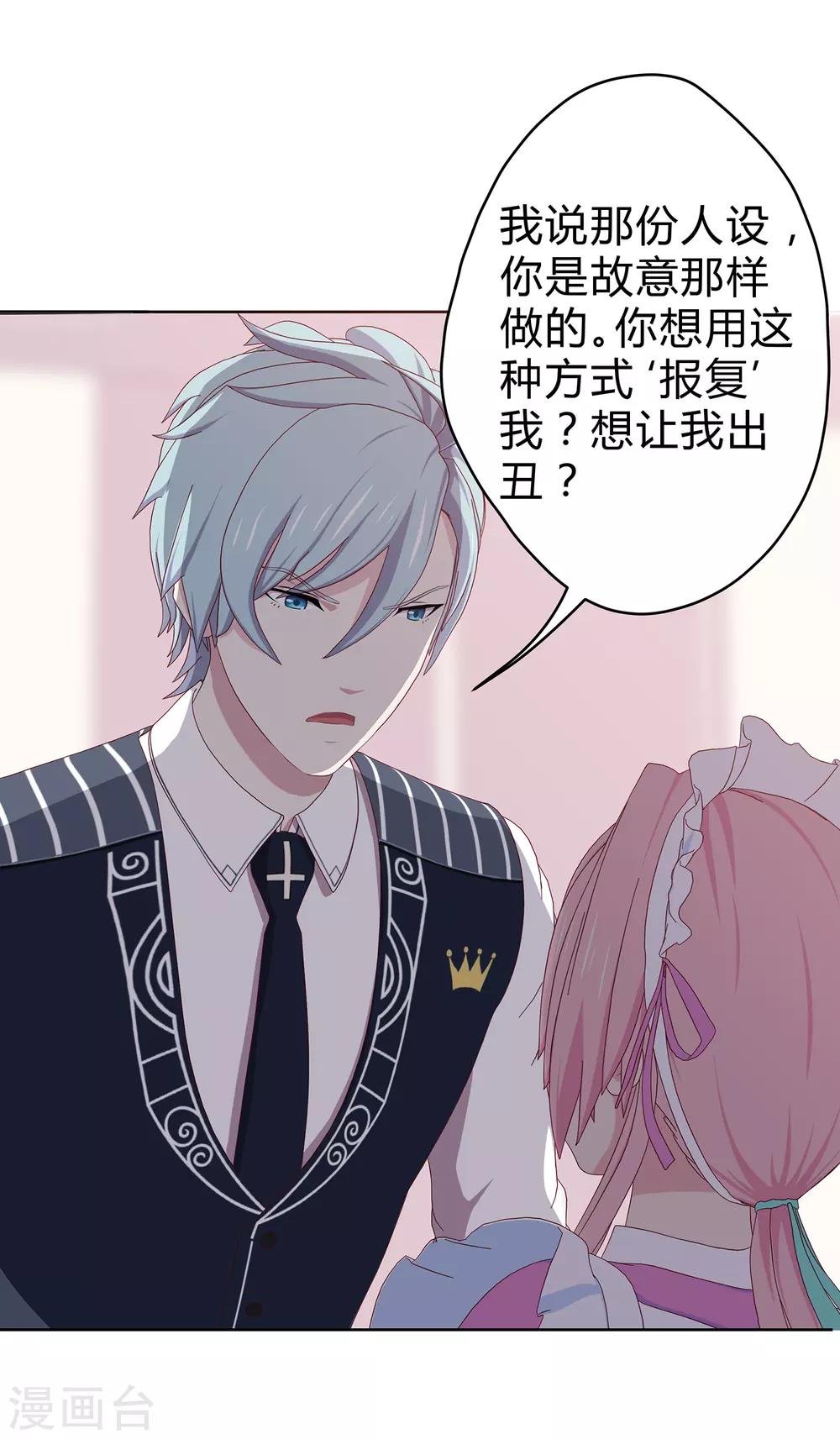 第20话 幻夜男团的弱点-第21话