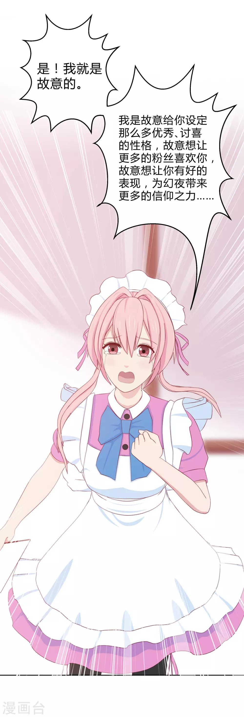 第20话 幻夜男团的弱点-第21话