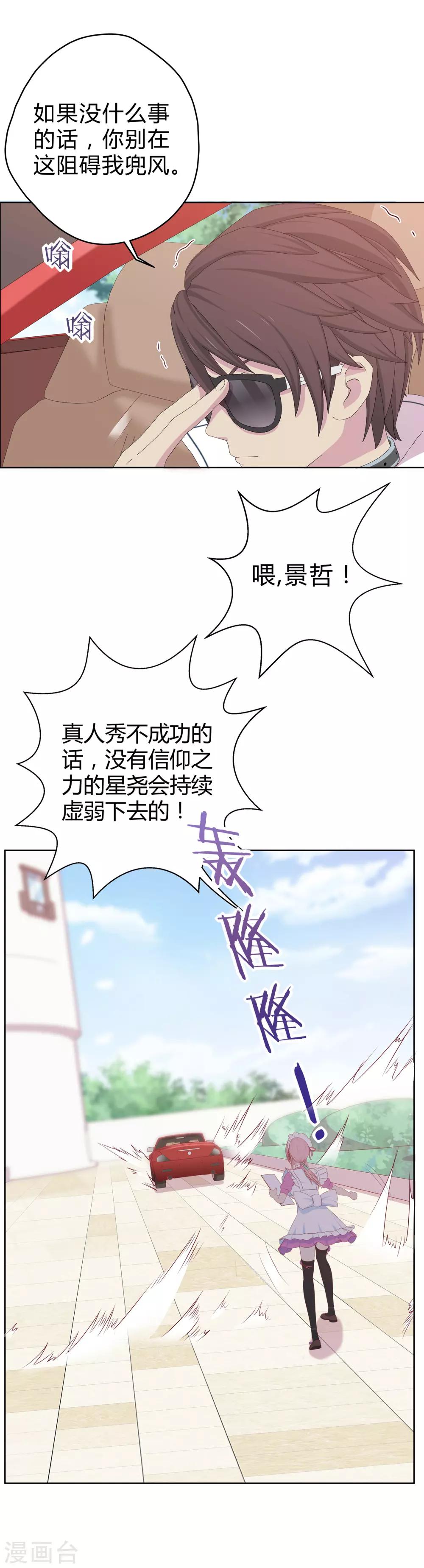 第20话 幻夜男团的弱点-第21话