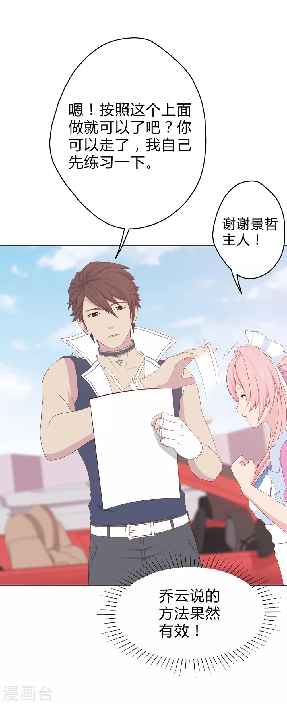 第20话 幻夜男团的弱点-第21话