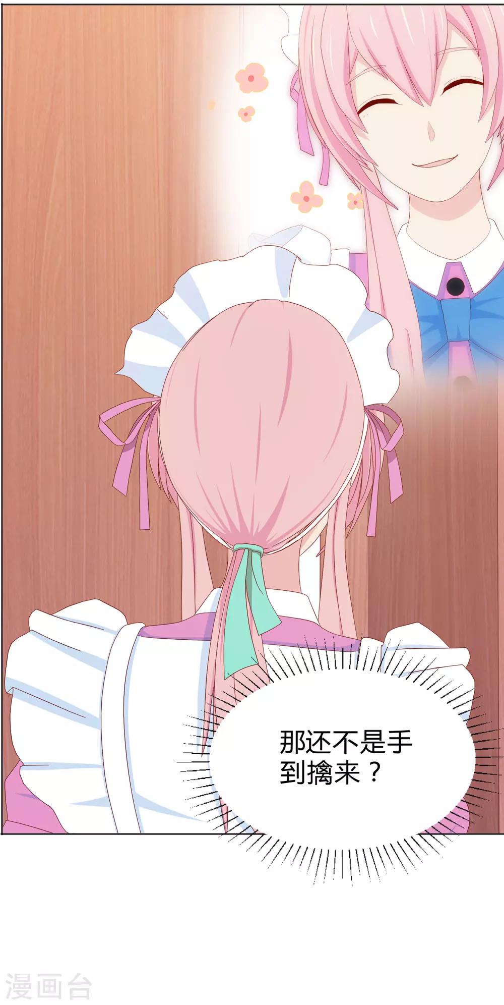 第20话 幻夜男团的弱点-第21话