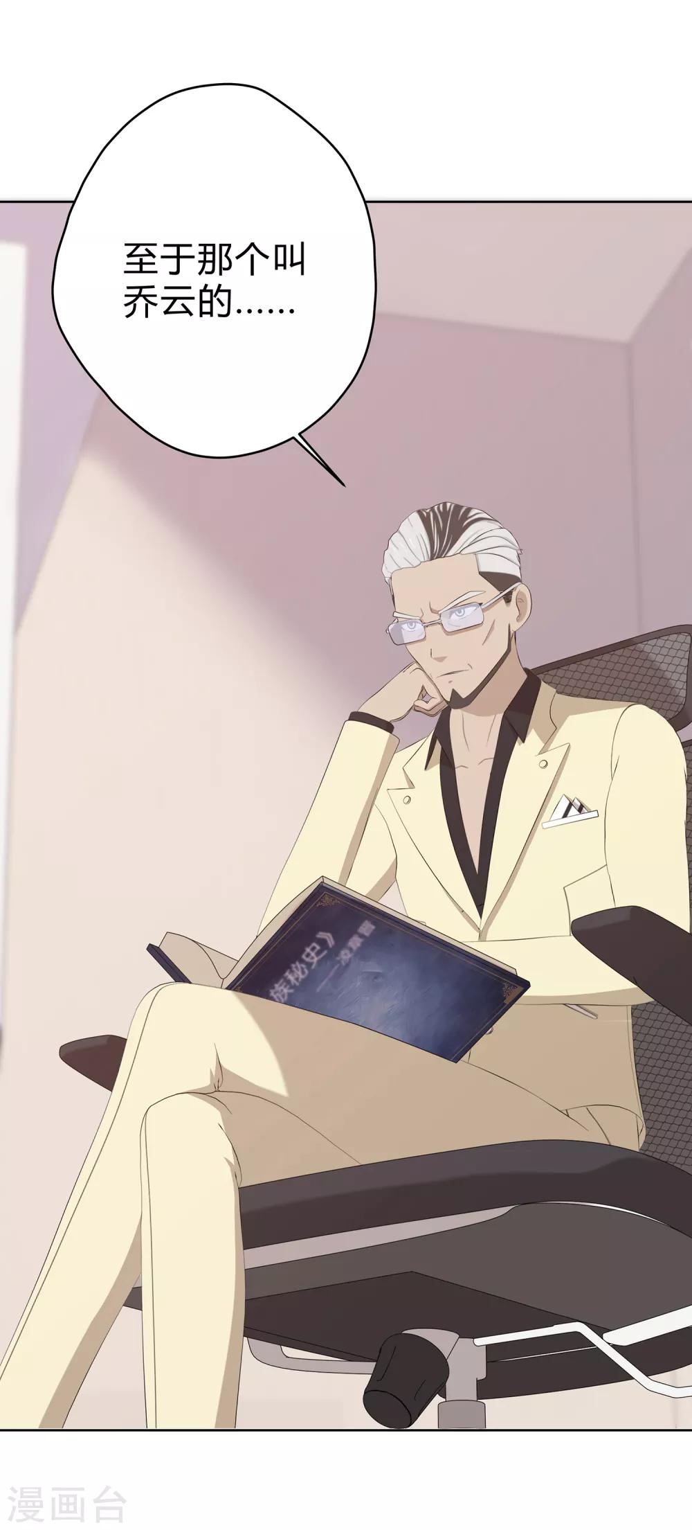 第20话 幻夜男团的弱点-第21话