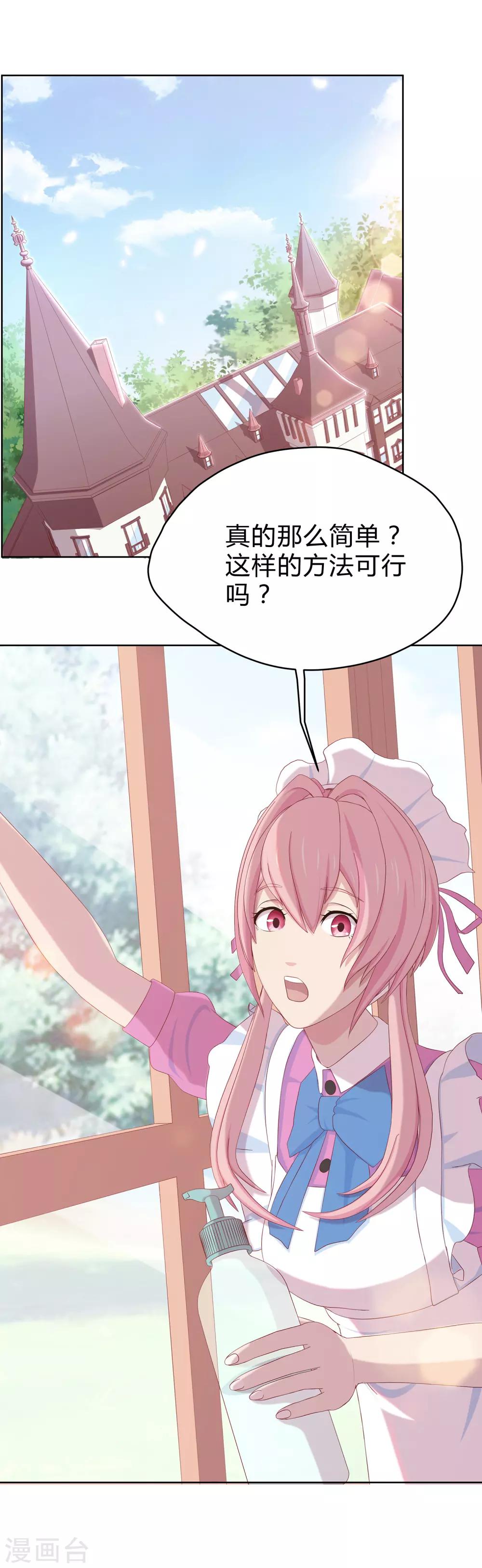 第20话 幻夜男团的弱点-第21话