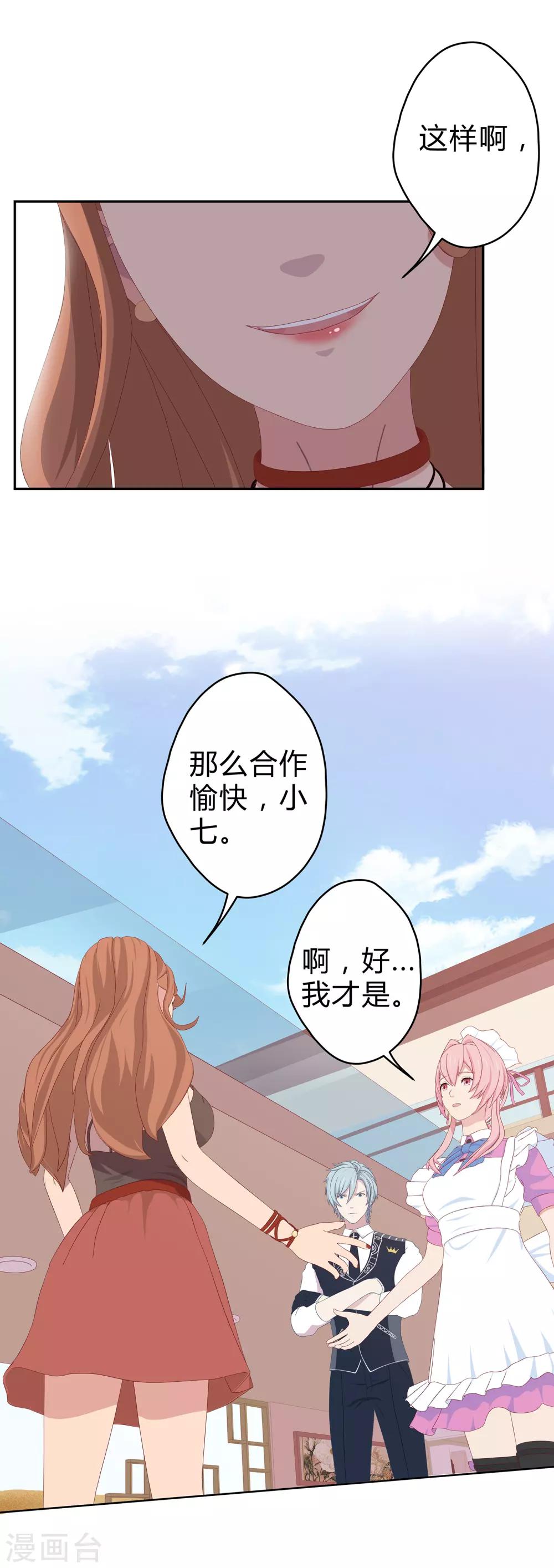 第22话 情感危机？-第23话