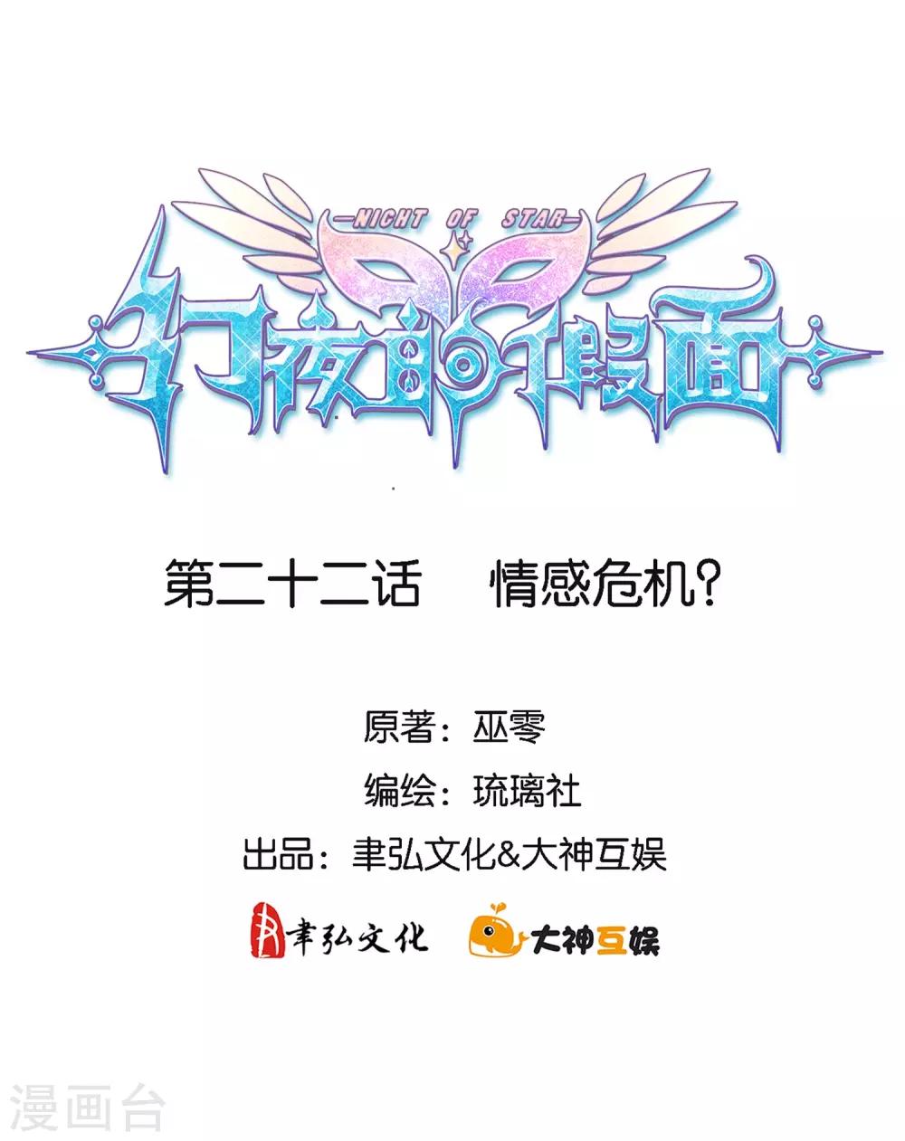 第22话 情感危机？-第23话