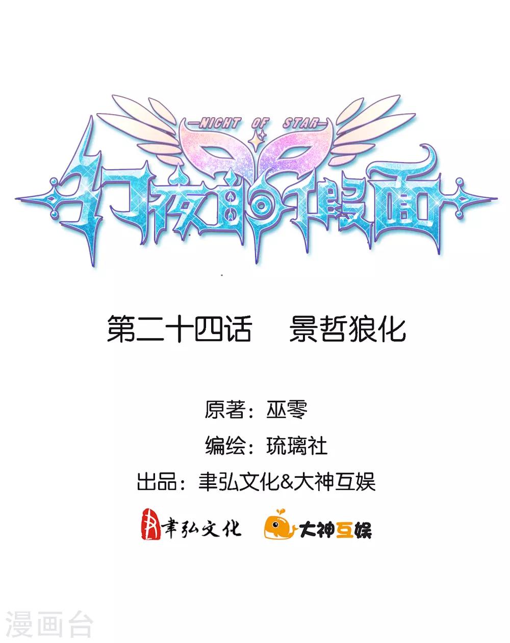 第24话 景哲狼化-第25话