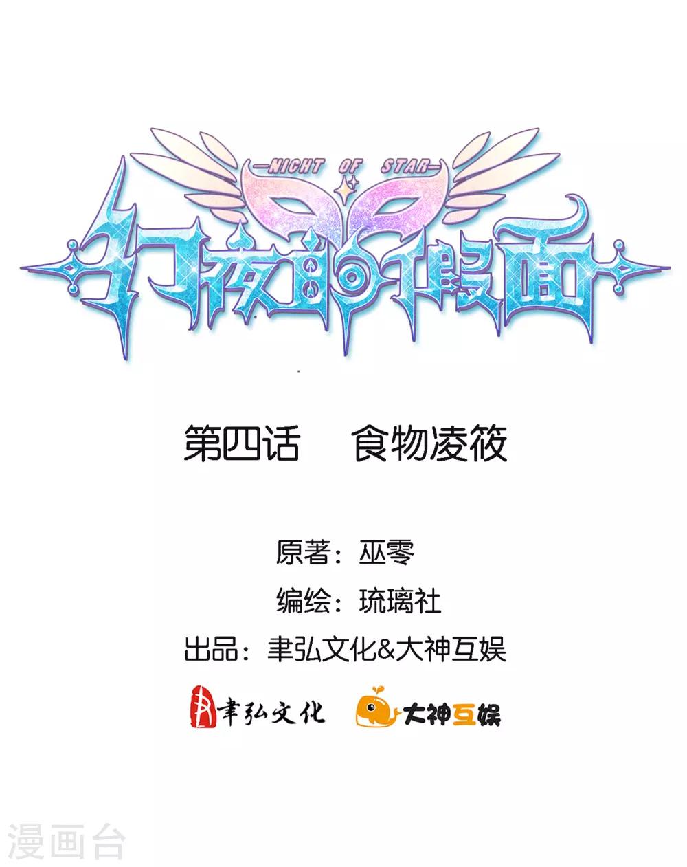 第4话 食物凌筱-第5话