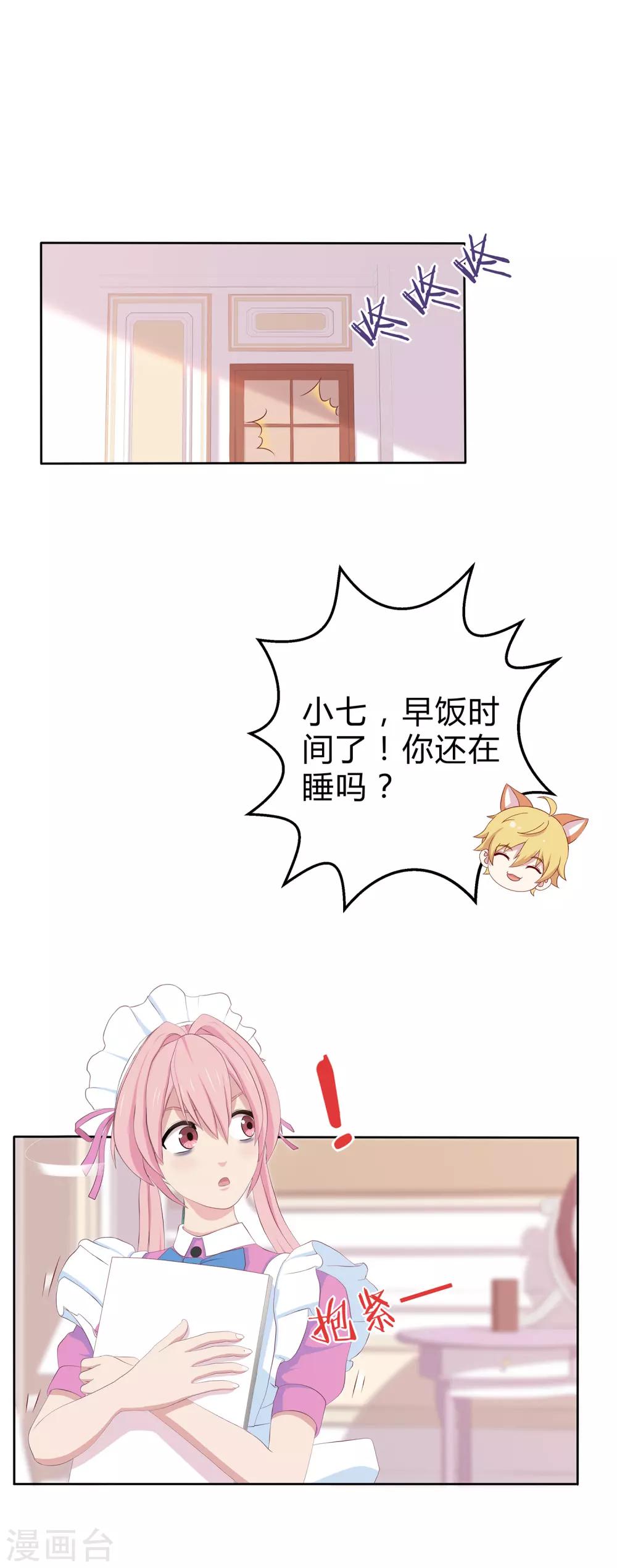 第6话 幻夜男团新企划？！-第7话