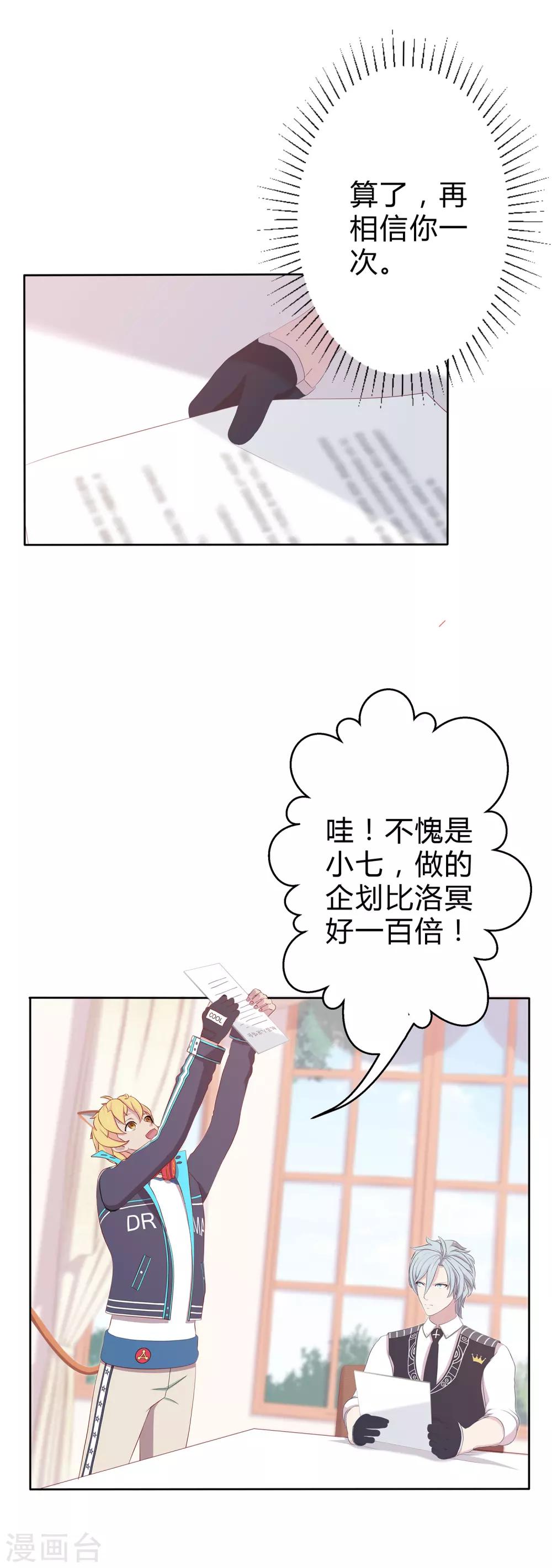 第6话 幻夜男团新企划？！-第7话