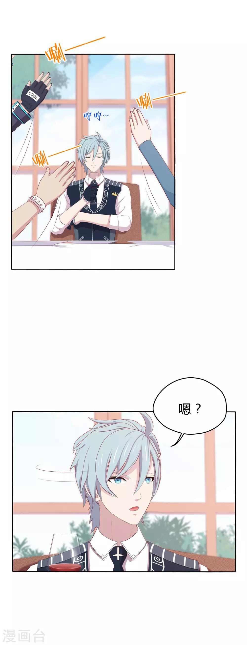 第6话 幻夜男团新企划？！-第7话