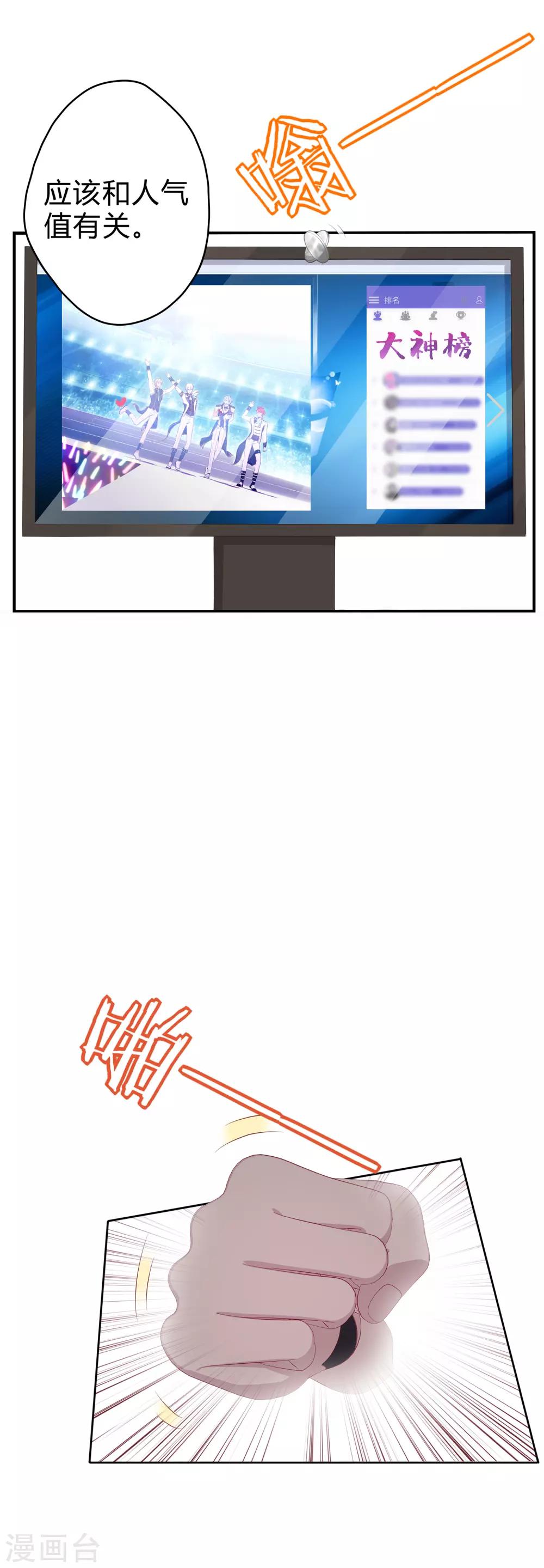 第6话 幻夜男团新企划？！-第7话