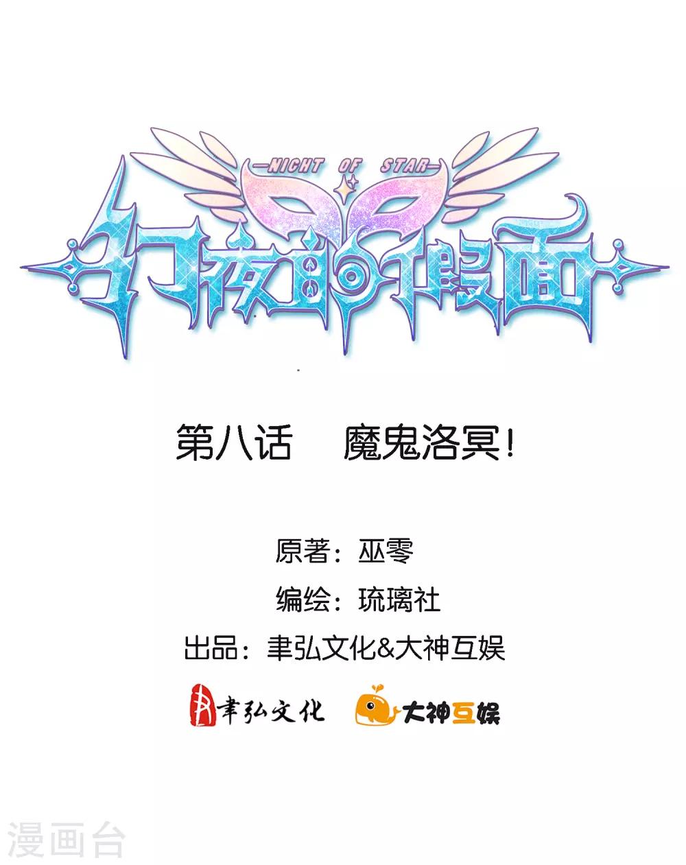 第8话 魔鬼洛冥！-第9话