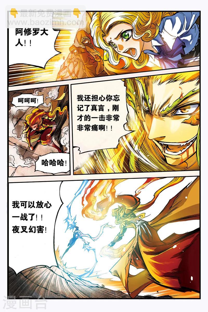 第11话 折断的剑-第11话