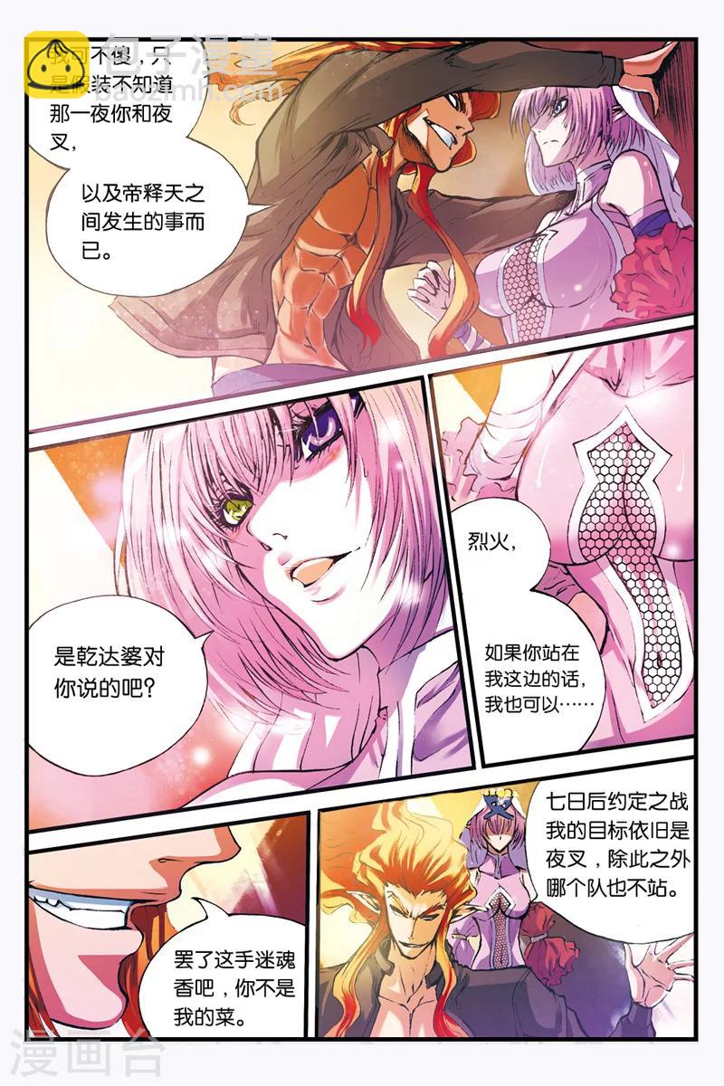 第15话 秒杀-第15话