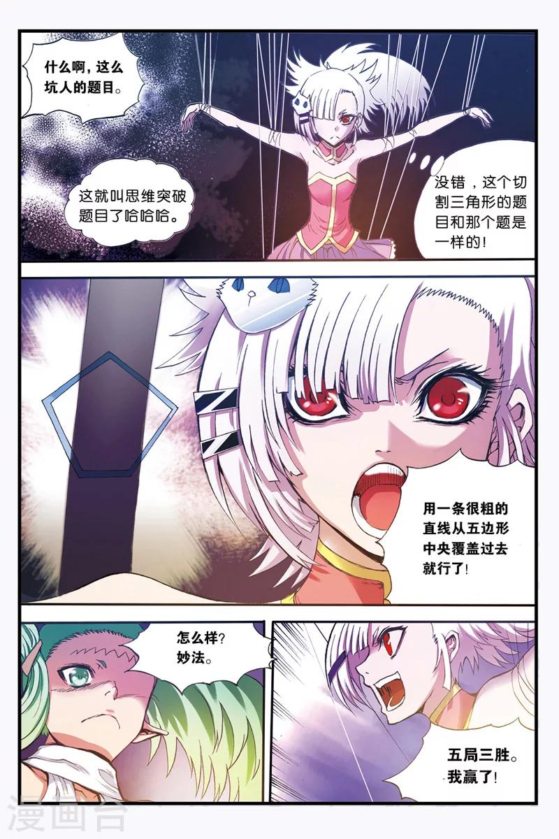 第19话 轻松获胜-第19话