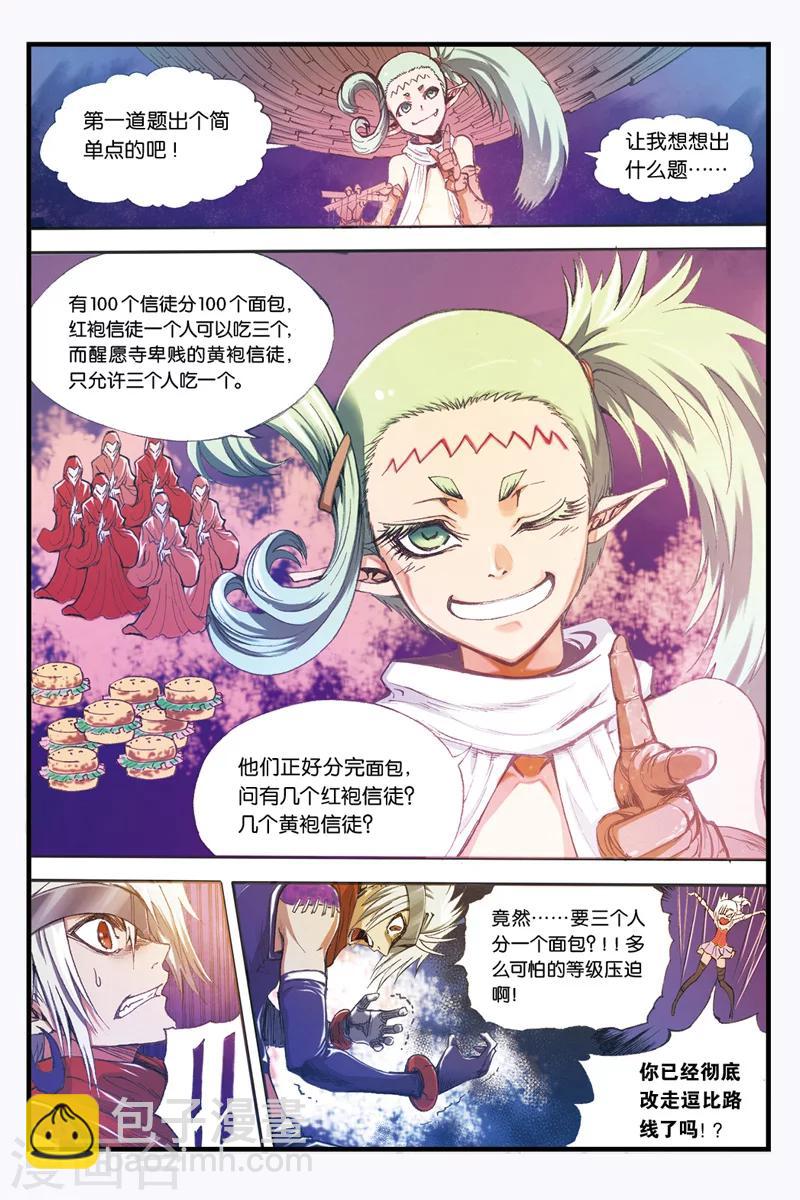 第19话 轻松获胜-第19话