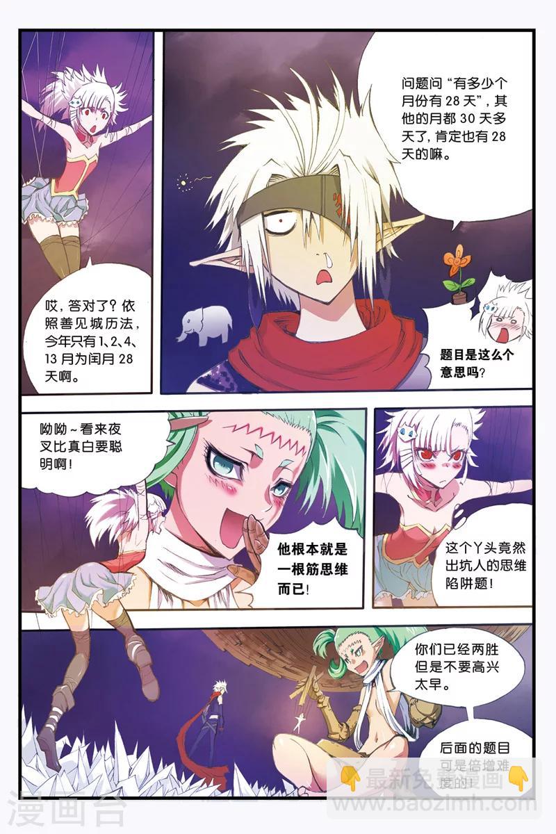 第19话 轻松获胜-第19话