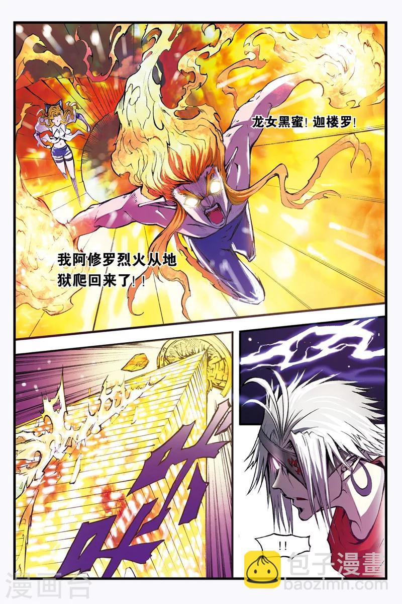 第23话 地狱中的烈火-第23话