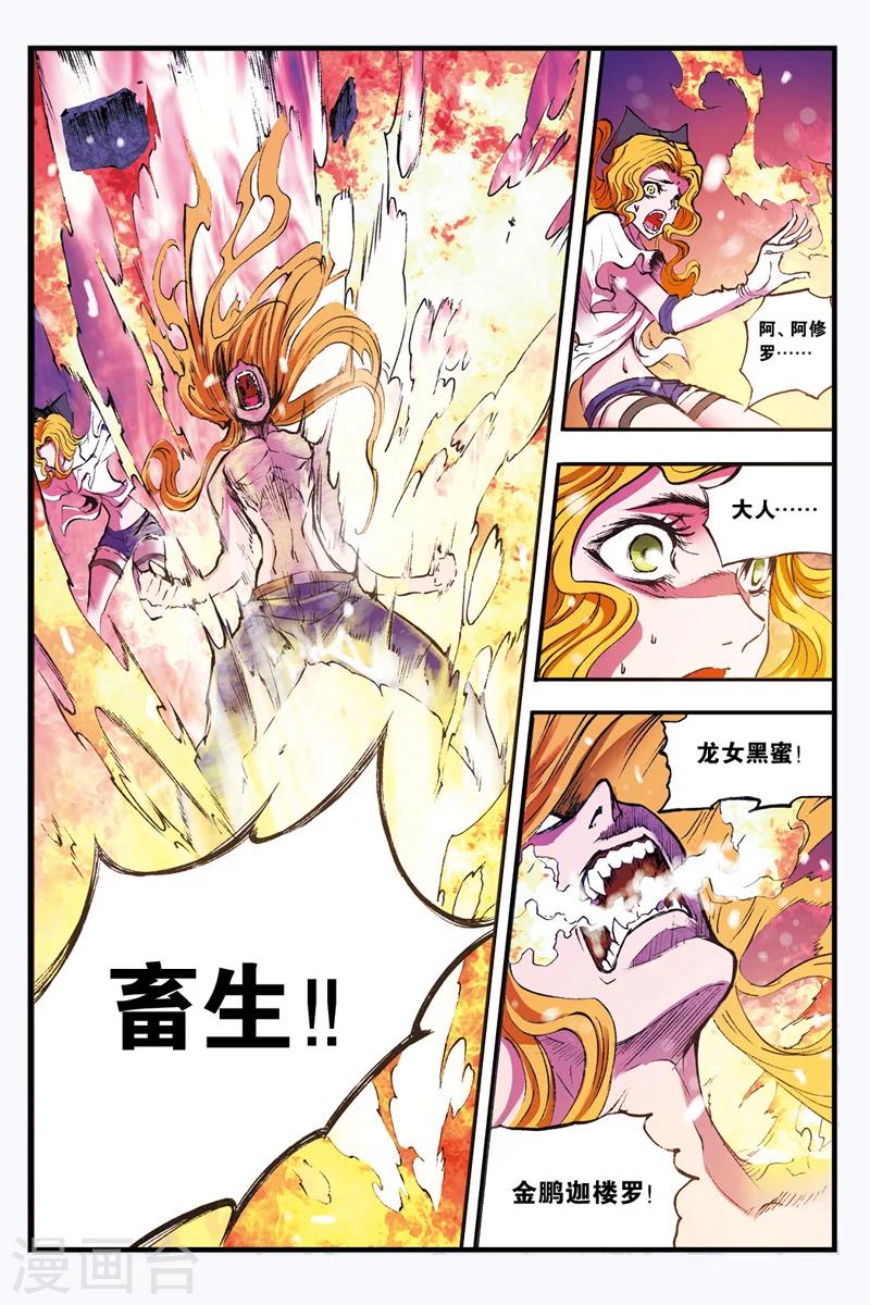 第23话 地狱中的烈火-第23话