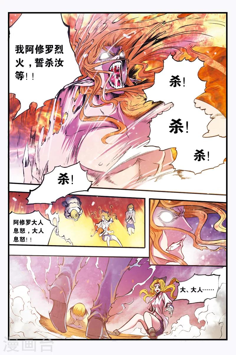 第23话 地狱中的烈火-第23话