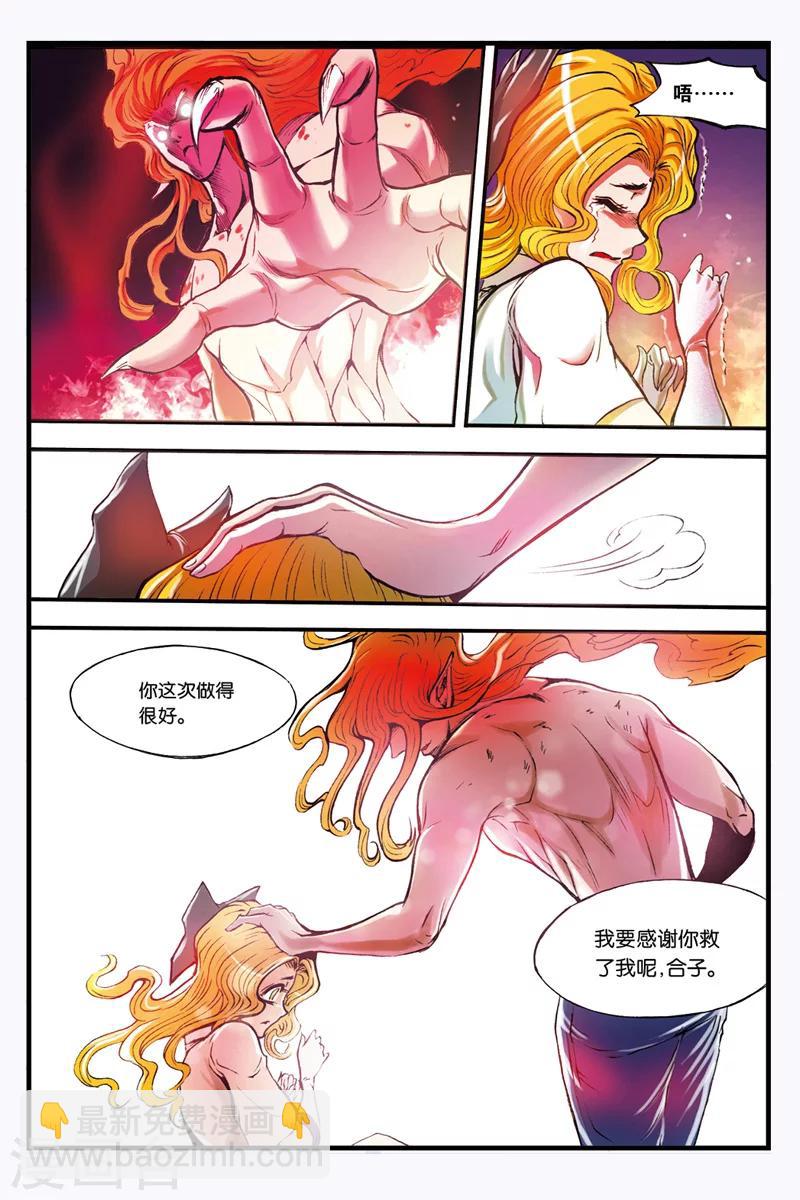 第23话 地狱中的烈火-第23话