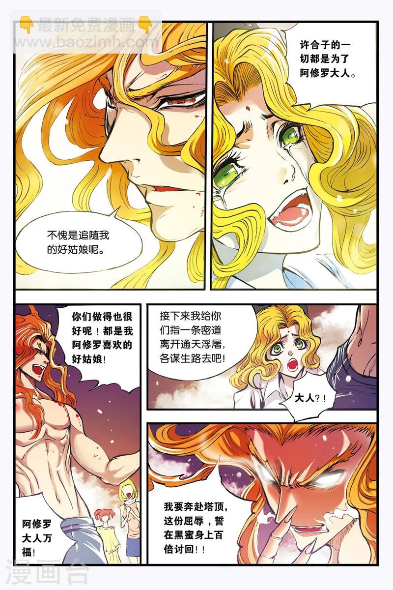 第23话 地狱中的烈火-第23话