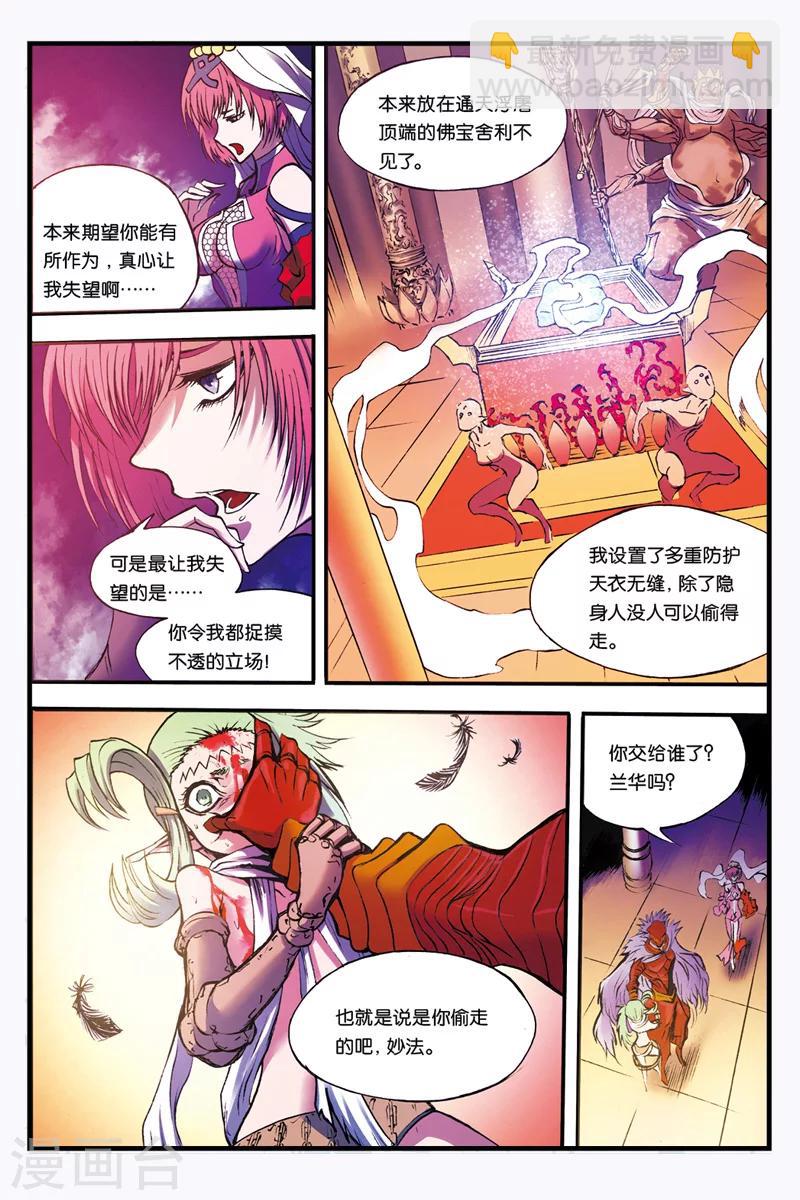 第25话 妙法的结局-第25话