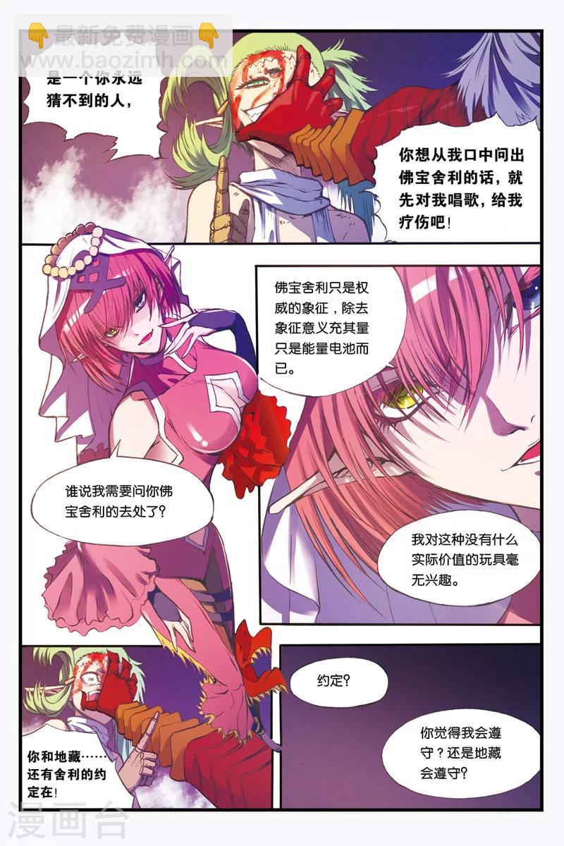 第25话 妙法的结局-第25话