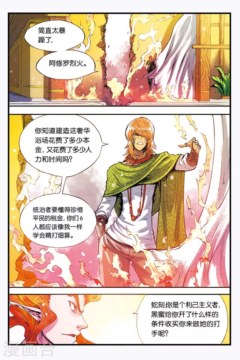 第27话 蛇刻-第27话