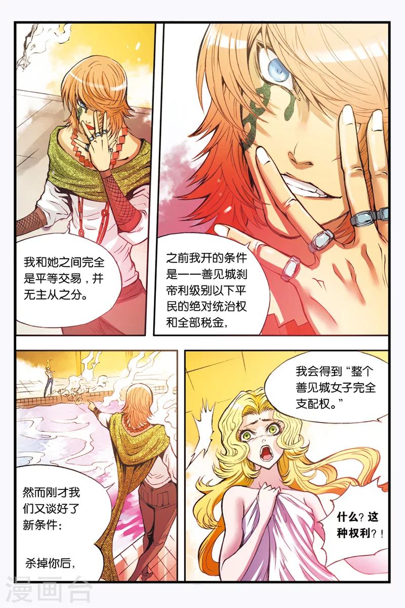 第27话 蛇刻-第27话