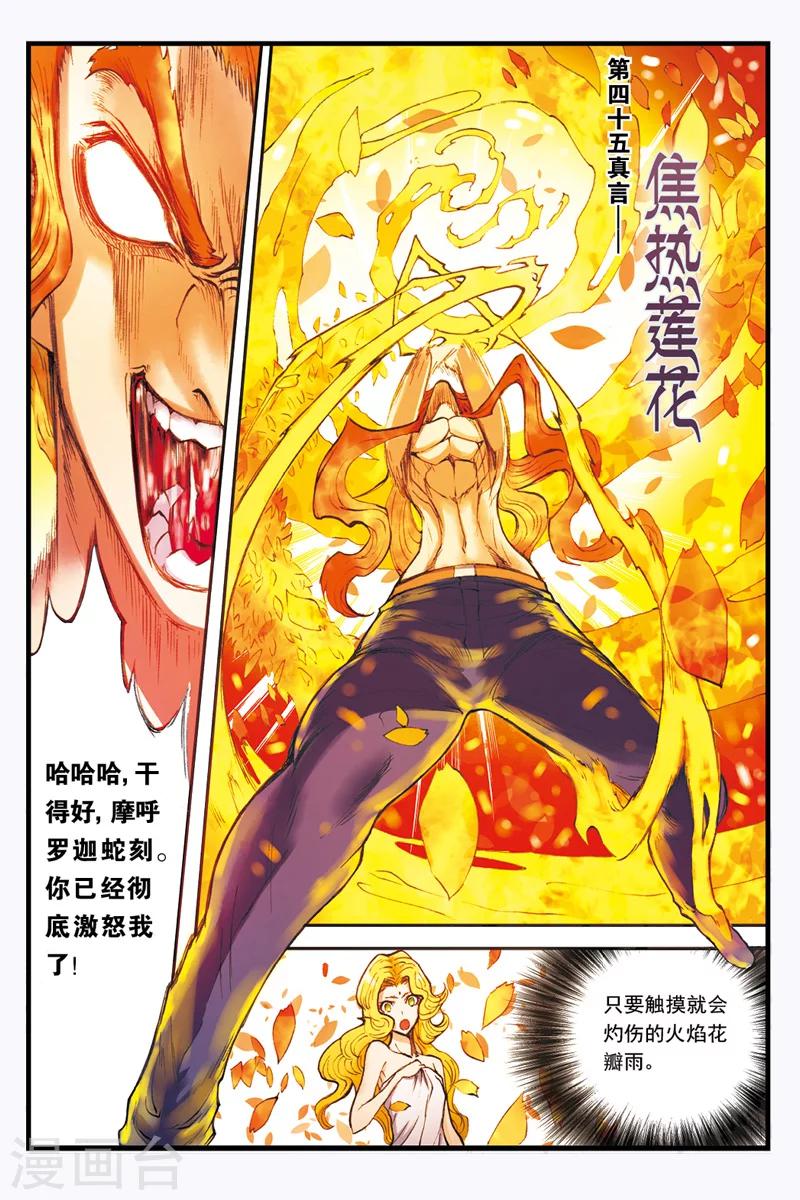 第27话 蛇刻-第27话