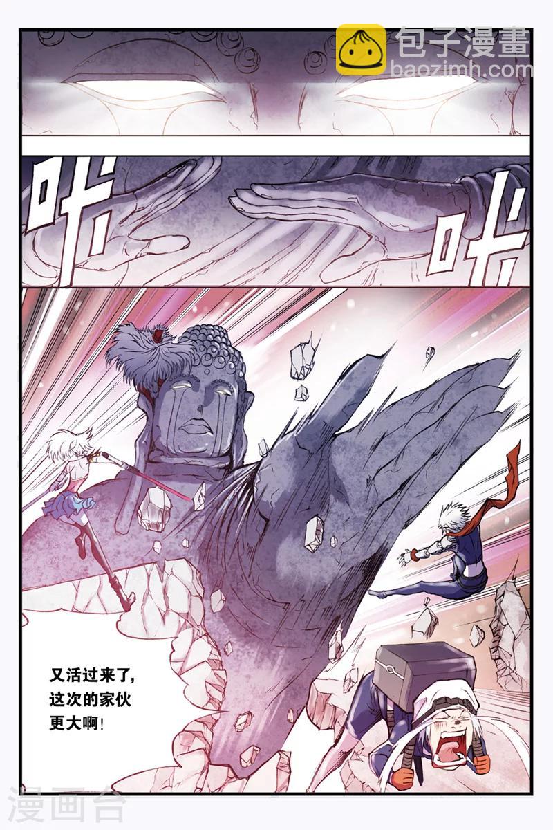 第29话 迦楼罗登场-第29话