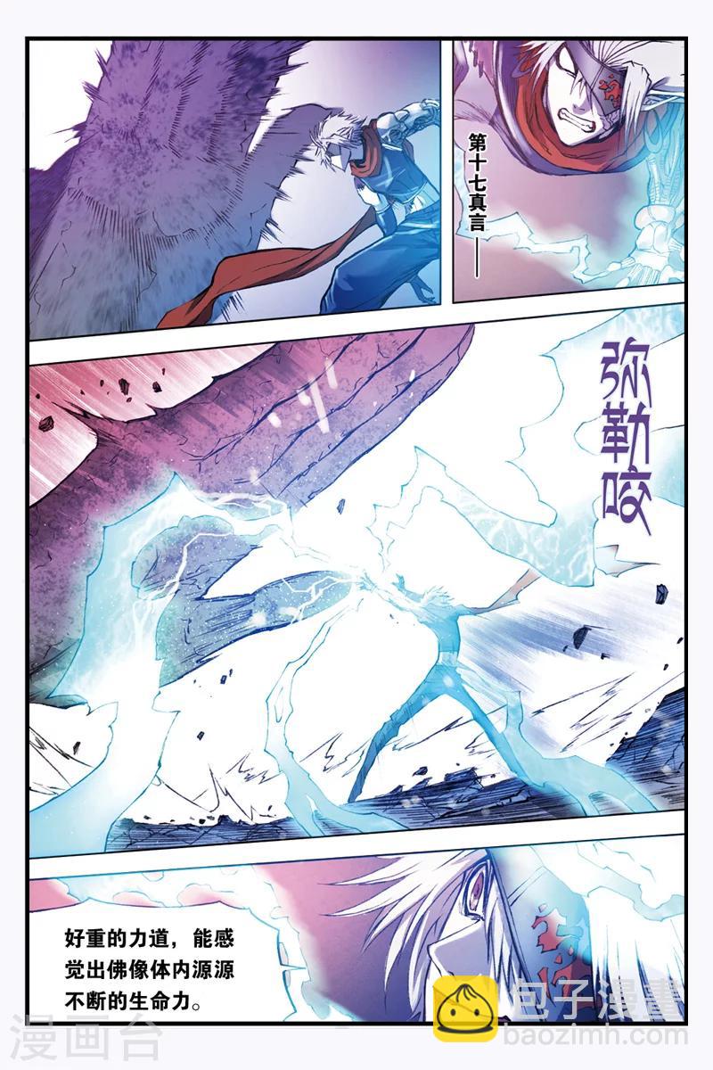 第29话 迦楼罗登场-第29话