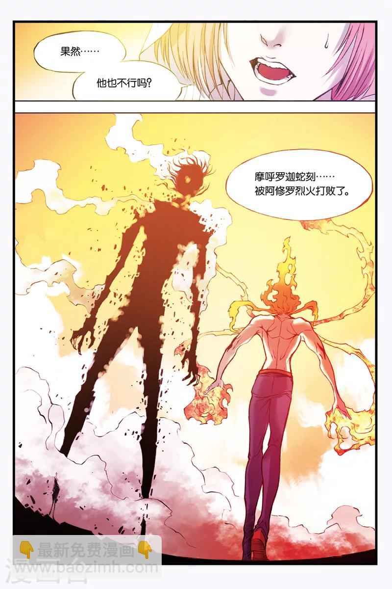 第29话 迦楼罗登场-第29话