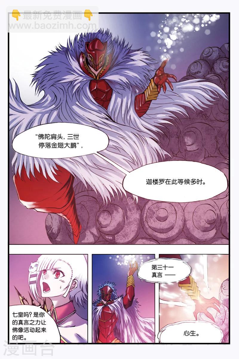 第29话 迦楼罗登场-第29话