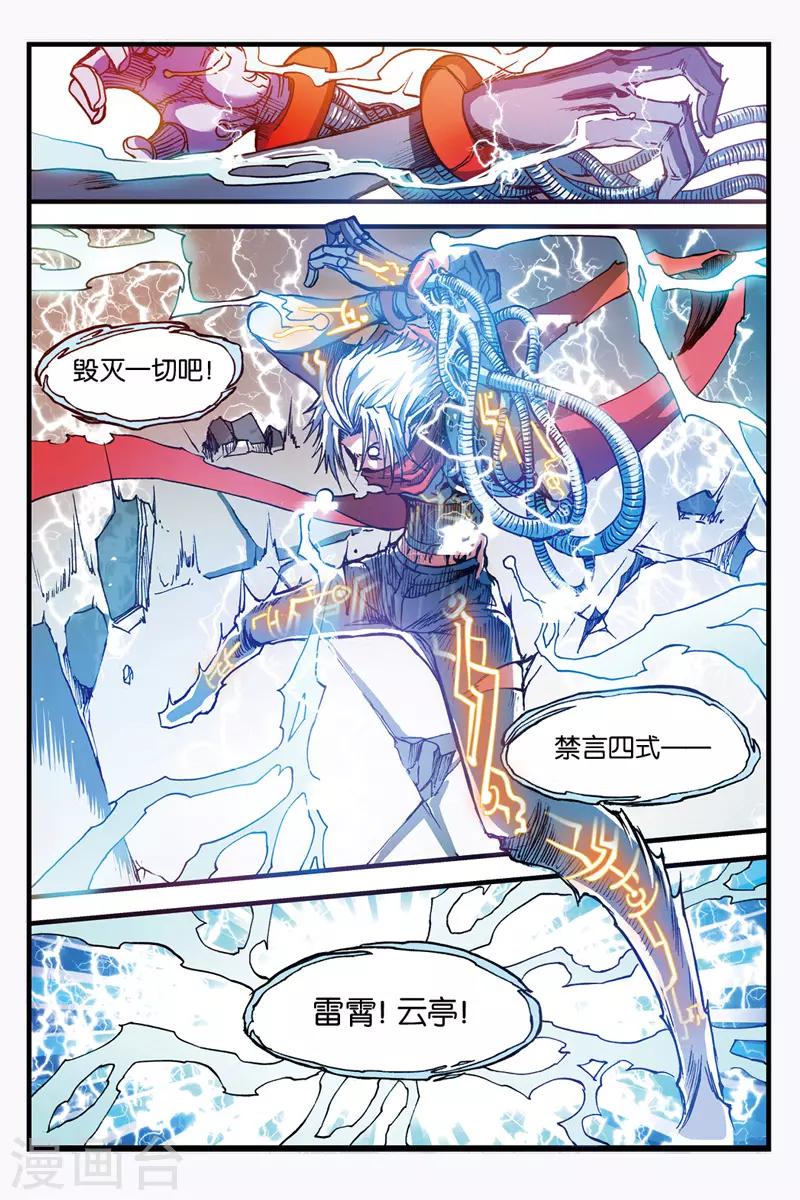 第33话 三句禁言-第33话